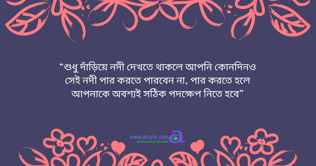 Motivational bangla quotes