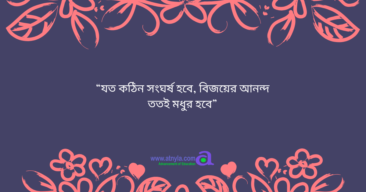 Motivational bangla quotes