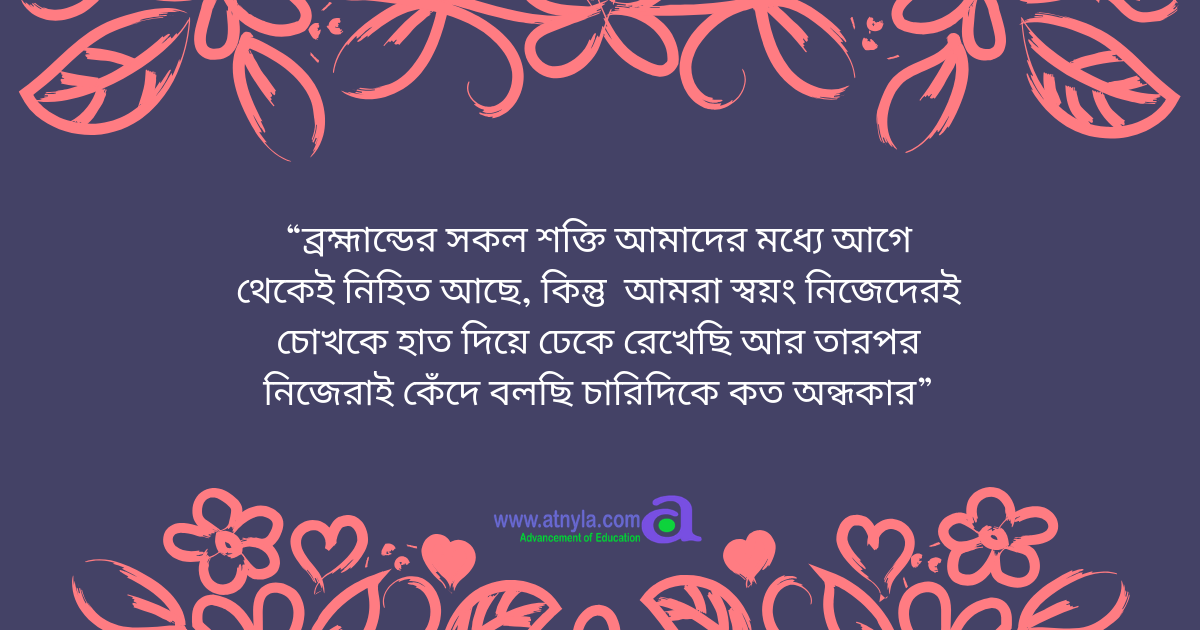 Motivational bangla quotes