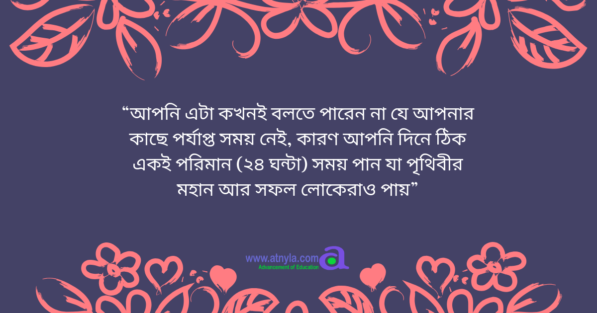 Motivational bangla quotes