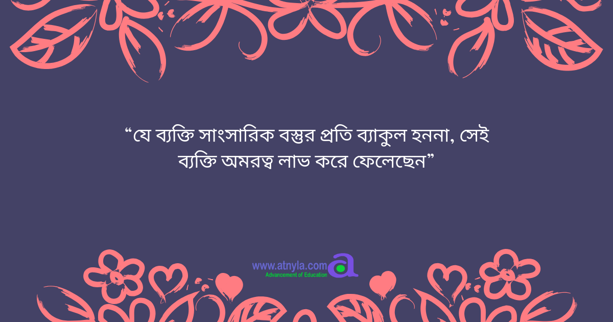 Motivational bangla quotes
