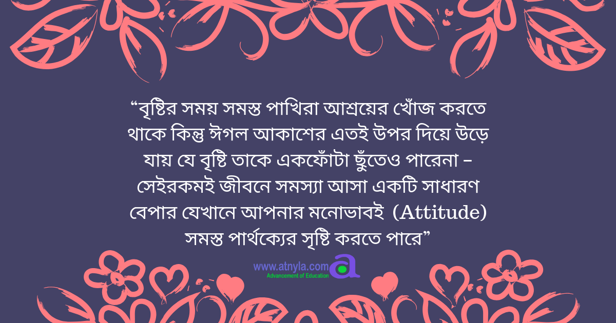Motivational bangla quotes