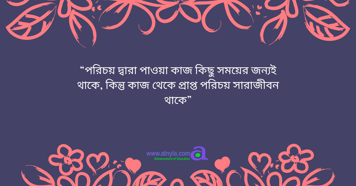 Motivational bangla quotes
