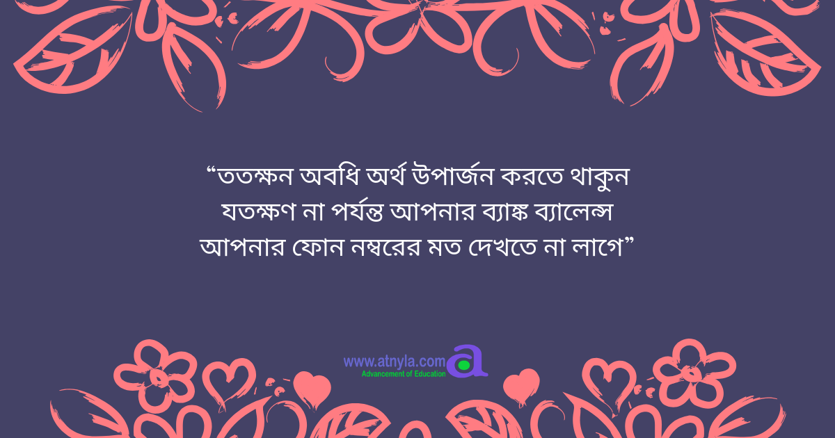 Motivational bangla quotes