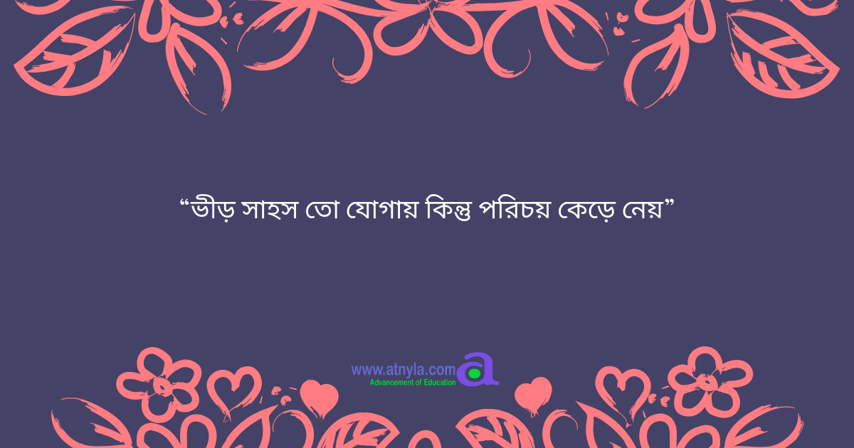Motivational bangla quotes