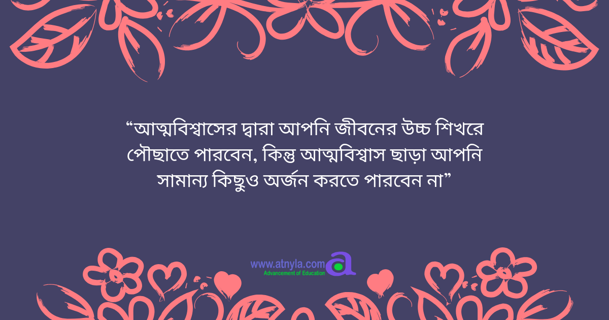 Motivational bangla quotes
