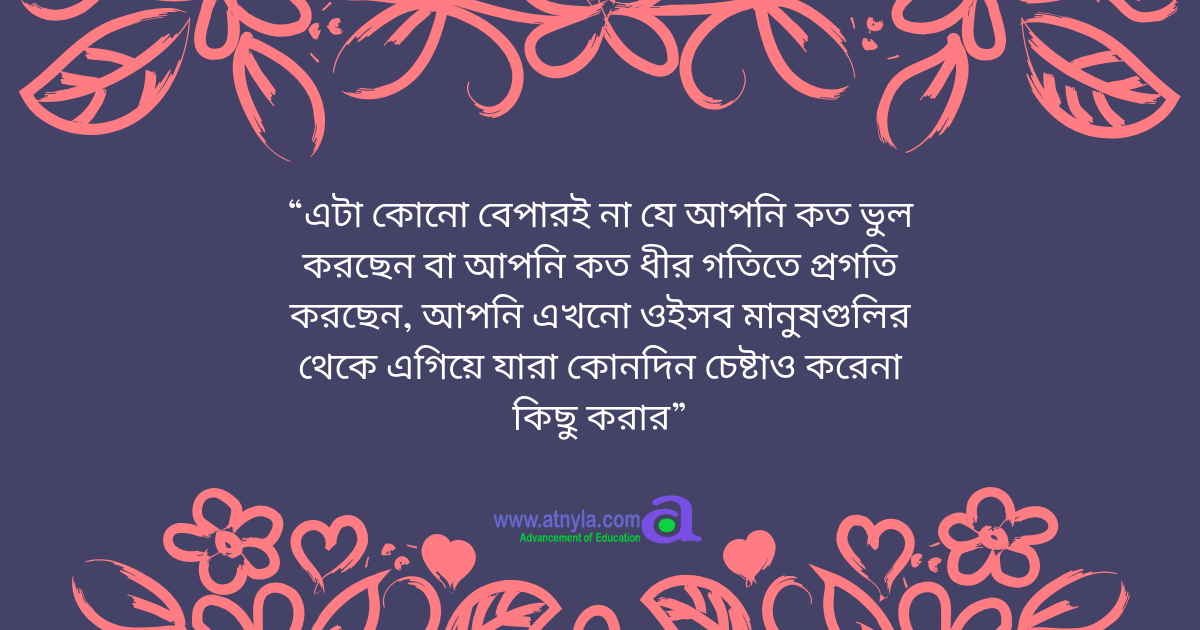 Motivational bangla quotes
