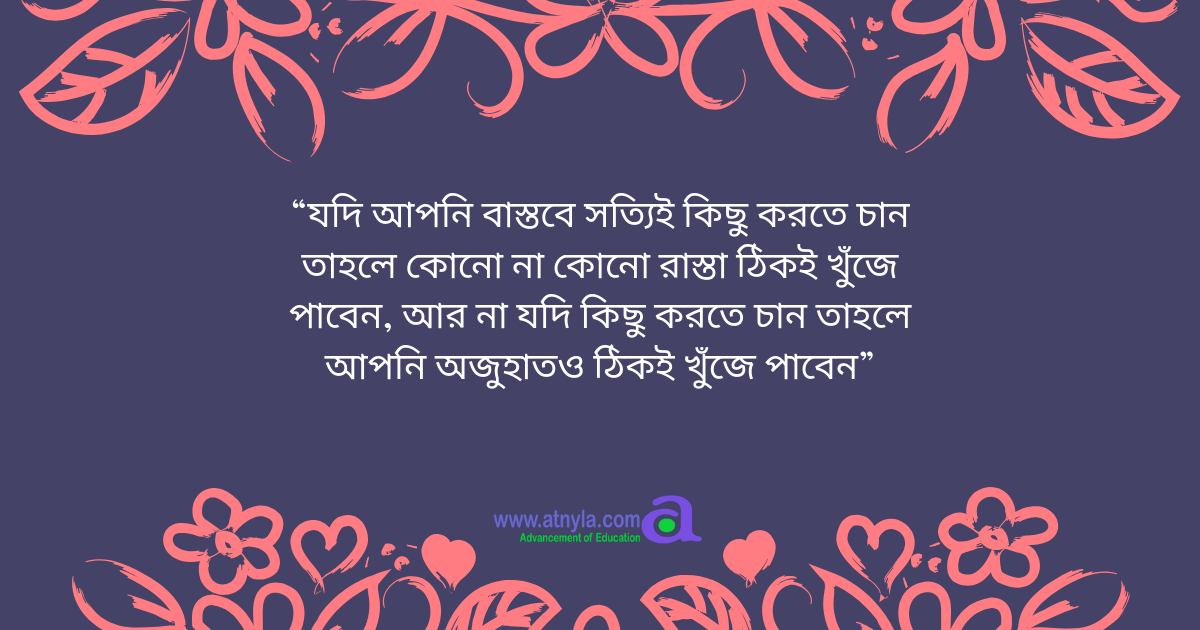 Motivational bangla quotes