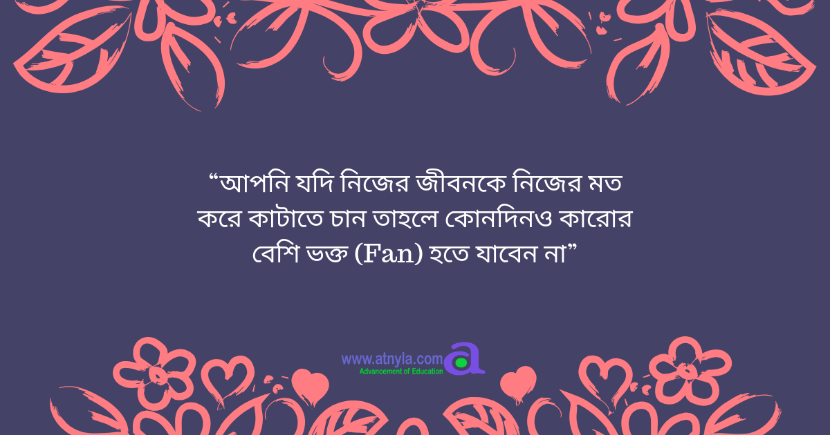Motivational bangla quotes