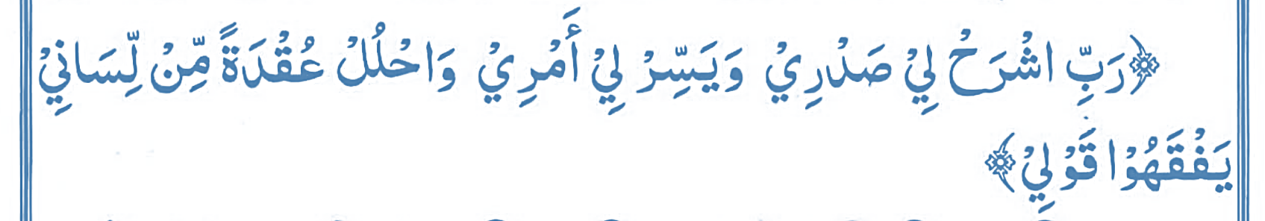 মুখের জড়তা দূরের আদব ও দু'আ