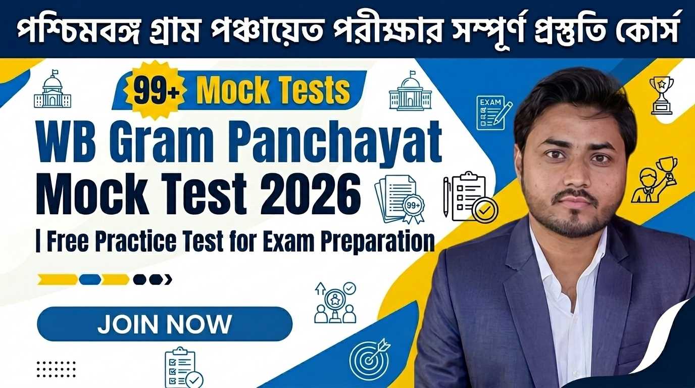 WB Gram Panchayat Mock Test 2026 | Free Practice Test for Exam Preparation
