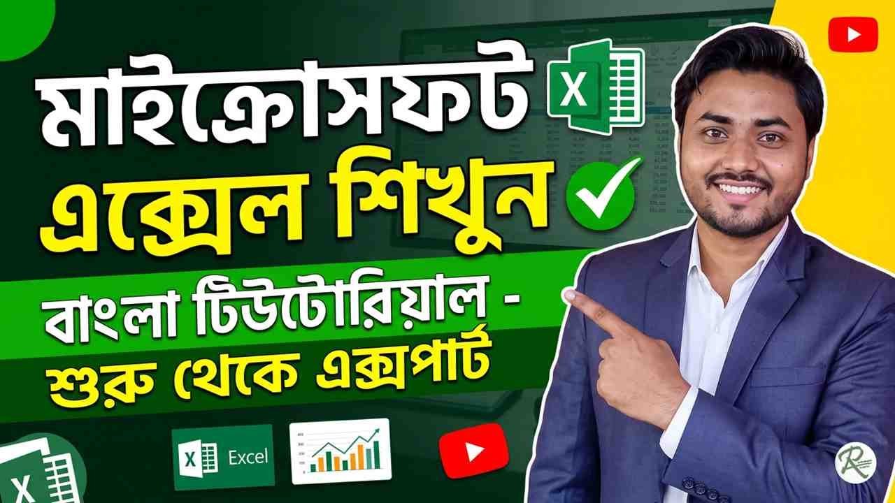 Microsoft Excel - Bangla